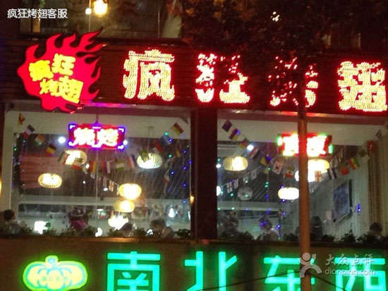 铜官变态烤翅